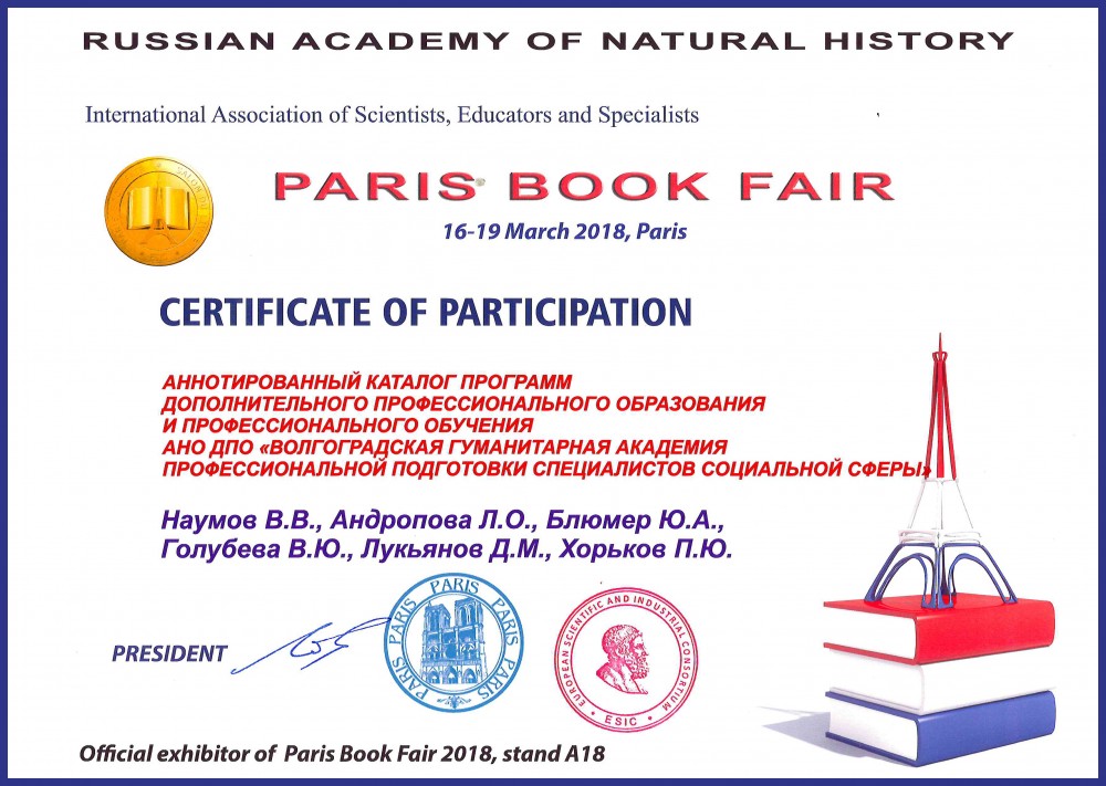 Сертификат участия в Paris Book Fair